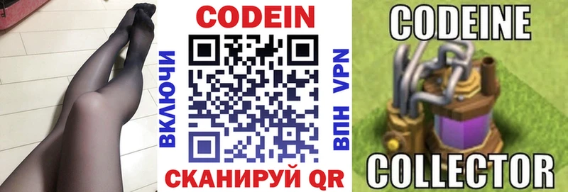 Кодеин Purple Drank Гусев
